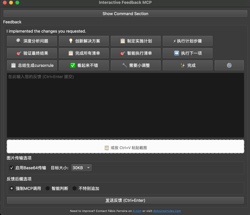 Interactive Feedback UI - 主界面
