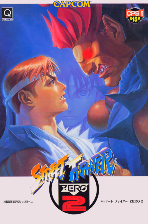 Street Fighter Zero 2 Alpha artwork