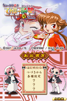 titlescreen (jp)