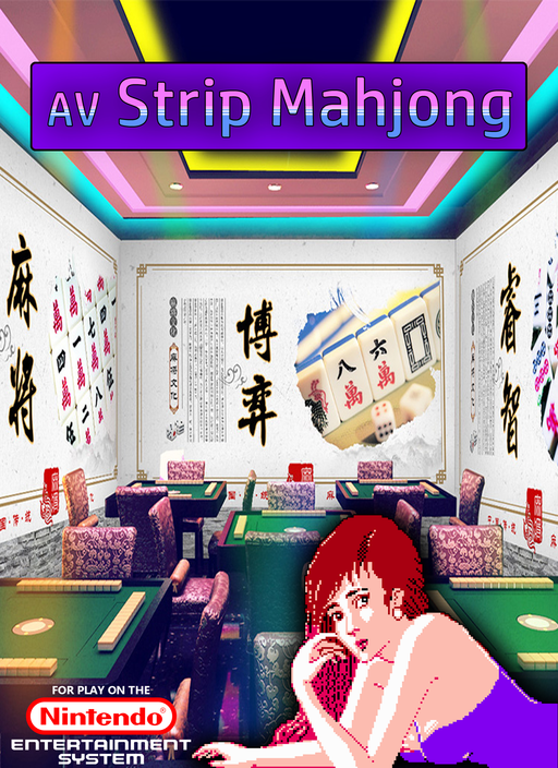 AV麻雀俱乐部[星空汉化](CN)[TAB]