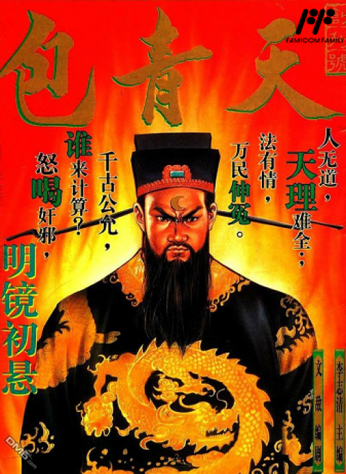 包青天[卡圣](CN)[ACT]
