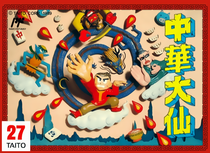 中华大仙[高伟汉化]