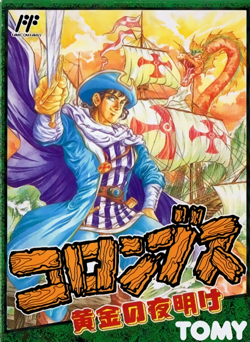 哥伦布传 (修正版)[外星科技](JP)[RPG]