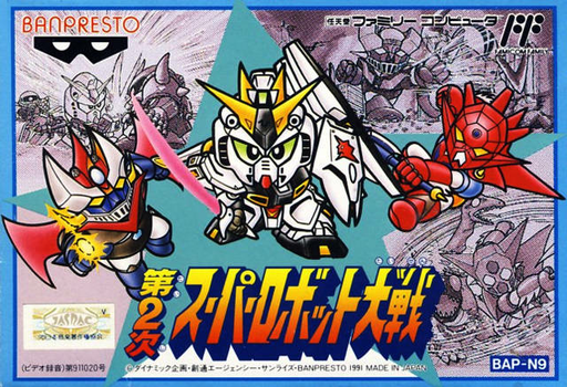 第2次超级机器人大战 (记忆修正版)[先锋卡通汉化](JP)[SLG]