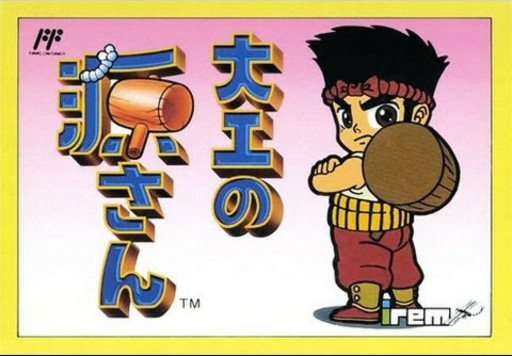 大力工头 阿源君(v1.0)[DMG]