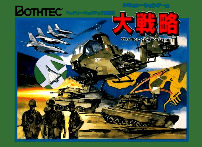 超级大战略[WXN Decryption](JP)[SLG]