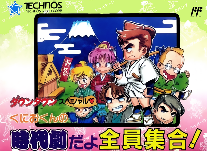 热血时代剧 (繁体中文版) (v0.91)[AXI AHE汉化](JP)[ACT]