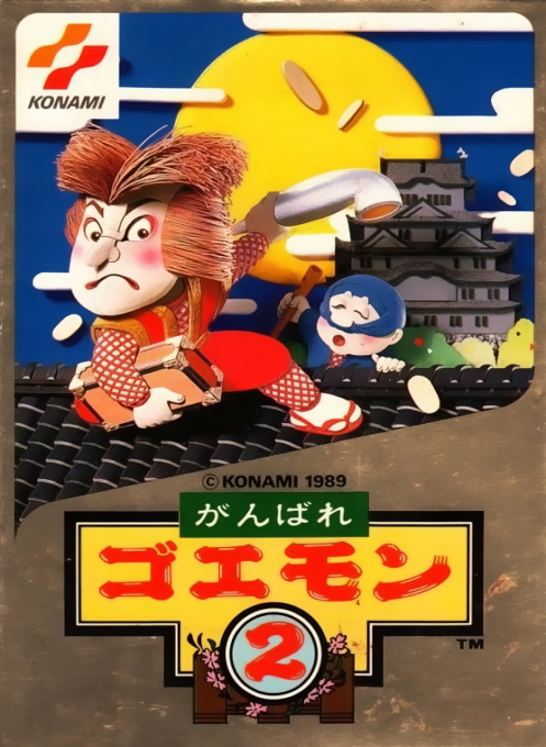 大盗伍佑卫门之天下宝藏[外星科技汉化](JP)[RPG]