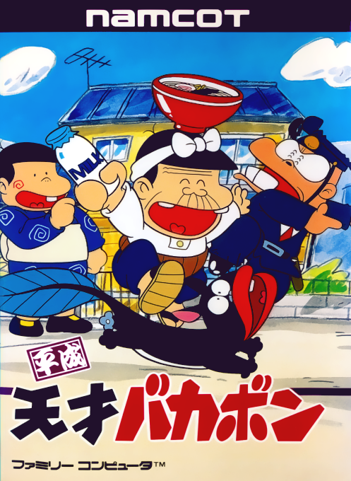 平成BT帝国战[小鬼混汉化](JP)[ACT]