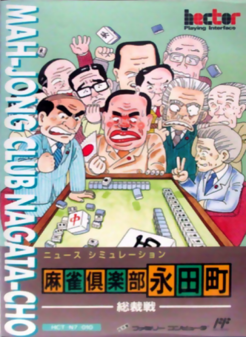 麻将俱乐部(v1.0)[汉化你妹汉化组]