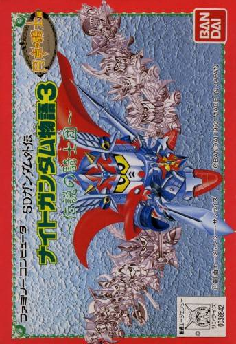高达骑士物语3 - 传说之骑士团[外星科技汉化](JP)[RPG]