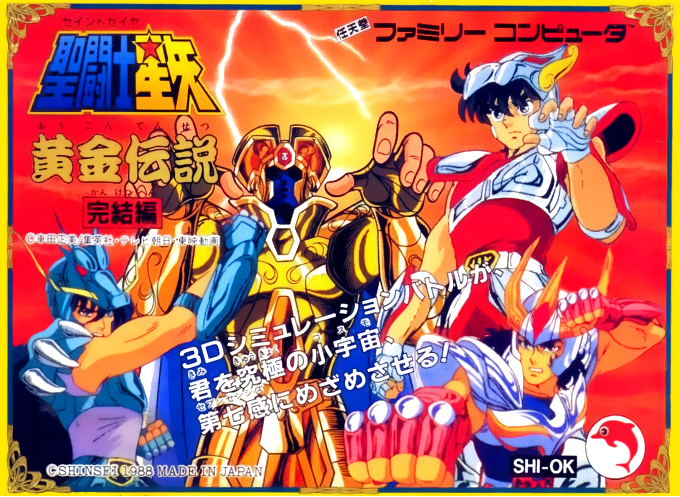 圣斗士星矢 - 黄金传说完结篇 (繁体中文版) (v1.0)[汉化你妹汉化组汉化](JP)[RPG]