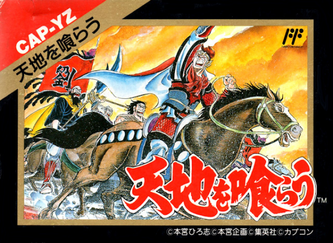 三国志英杰传 (吞食天地1) (繁体中文版)[外星科技汉化](JP)[RPG]