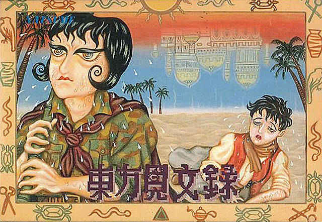 东方的传说[外星科技汉化 (qqgba转简体版)](JP)[RPG]