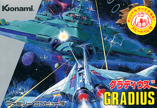 Gradius (FamicomBox)