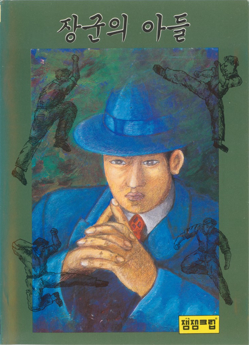 Janggun-ui Adeul