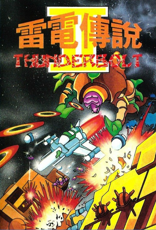 Lei Dian II - Thunderbolt Fighting Plane (Asia)