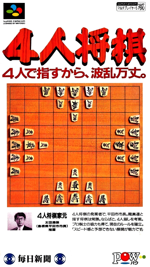 4 Nin Shougi