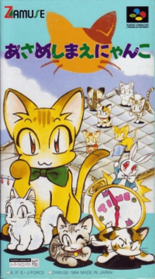 Asameshimae Nyanko SNES cover art reference for custom cartridge, NTSC-J version.