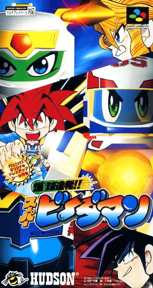 Bakukyuu Renpatsu!! Super B-Daman SNES cover art reference for custom cartridge, NTSC-J version.