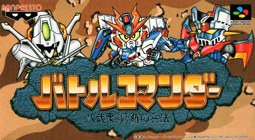 Battle Commander: Hachibushuu Shura no Heihou SNES cover art reference for custom cartridge, NTSC-J version.