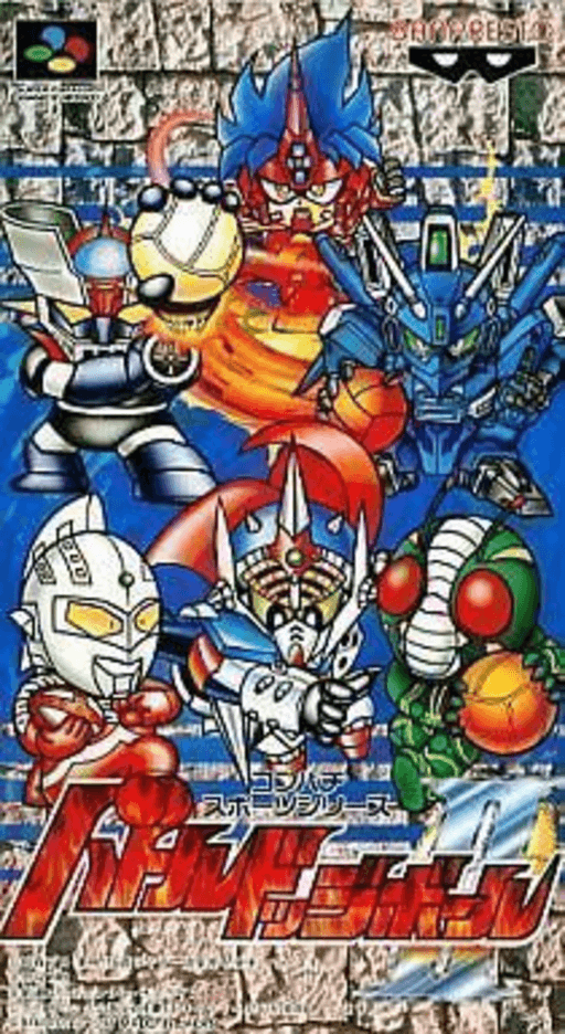 Battle Dodge Ball II SNES cover art reference for custom cartridge, NTSC-J version.