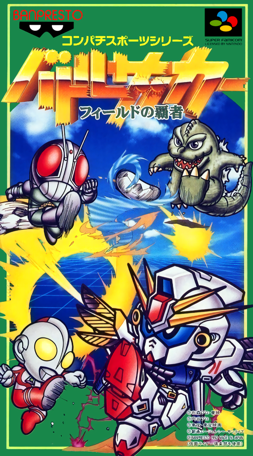Battle Soccer: Field no Hasha SNES cover art reference for custom cartridge, NTSC-J version.