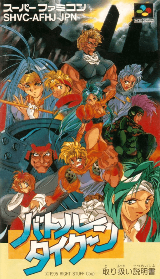 Battle Tycoon: Flash Hiders SFX SNES cover art reference for custom cartridge, NTSC-J version.