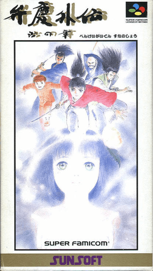 Benkei Gaiden: Suna no Shou SNES cover art reference for custom cartridge, NTSC-J version.