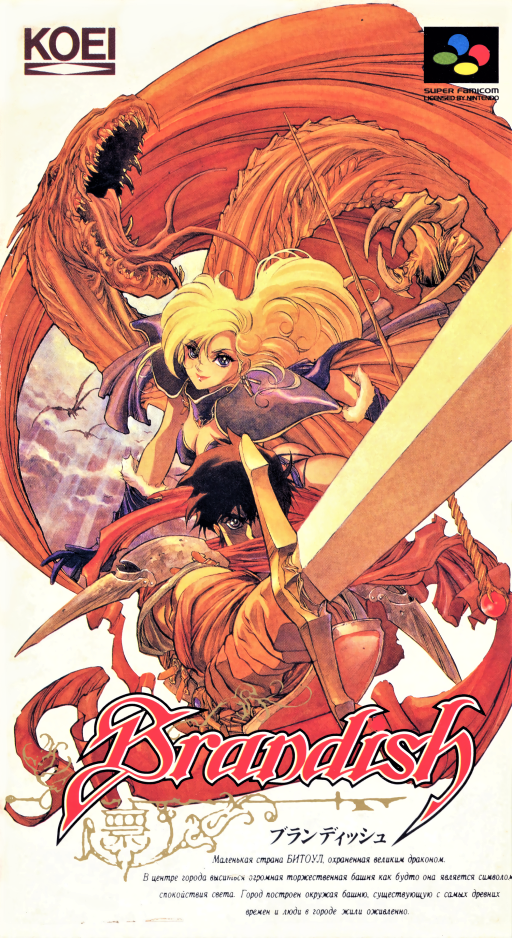 Brandish SNES cover art reference for custom cartridge, NTSC-J version.