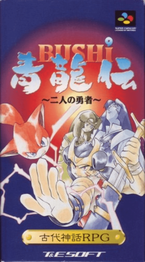 Bushi Seiryuuden: Futari no Yuusha SNES cover art reference for custom cartridge, NTSC-J version.