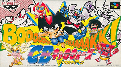 CB Chara Wars: Ushinawareta Gag SNES cover art reference for custom cartridge, NTSC-J version.