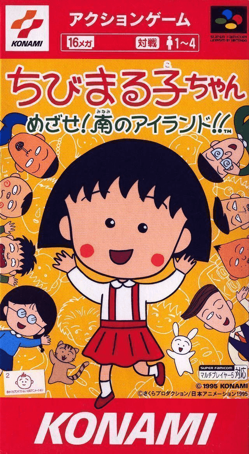 Chibi Maruko-chan: Mezase! Minami no Island!! SNES cover art reference for custom cartridge, NTSC-J version.