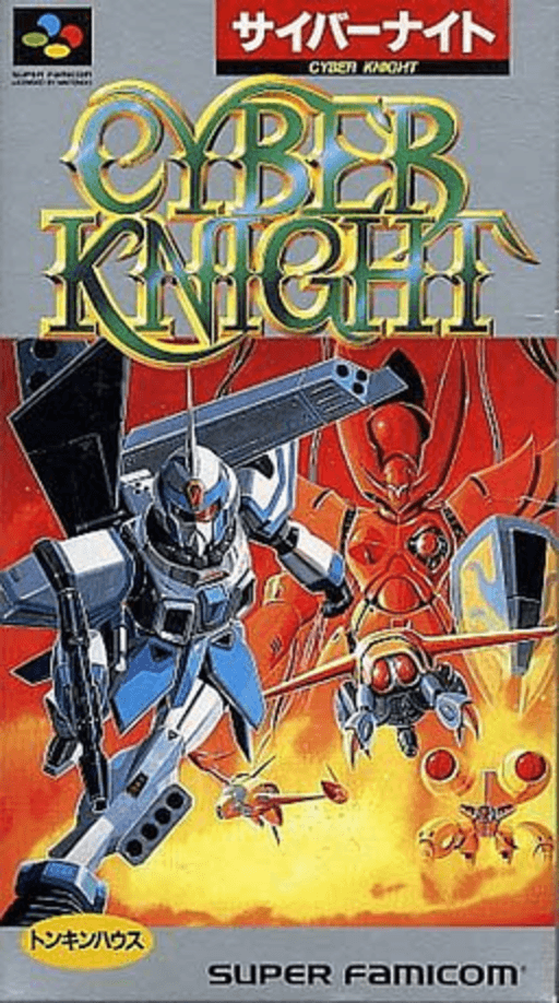 Cyber Knight SNES cover art reference for custom cartridge, NTSC-J version.