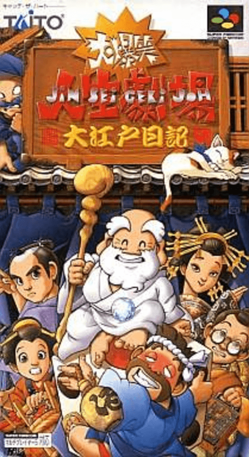 Daibakushou Jinsei Gekijou: Ooedo Nikki SNES cover art reference for custom cartridge, NTSC-J version.