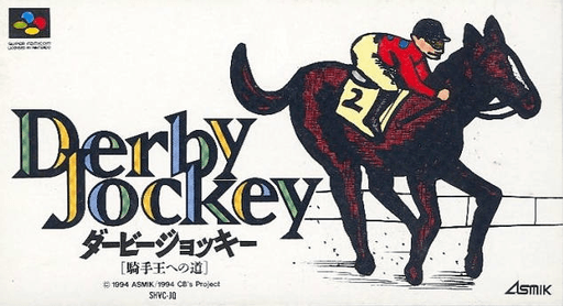 Derby Jockey: Kishu Ou heno Michi SNES cover art reference for custom cartridge, NTSC-J version.