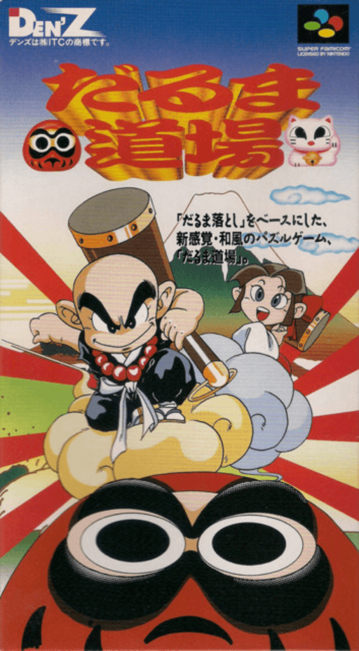 Dharma Doujou SNES cover art reference for custom cartridge, NTSC-J version.
