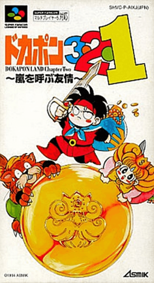 Dokapon 3-2-1: Arashi wo Yobu Yuujou SNES cover art reference for custom cartridge, NTSC-J version.