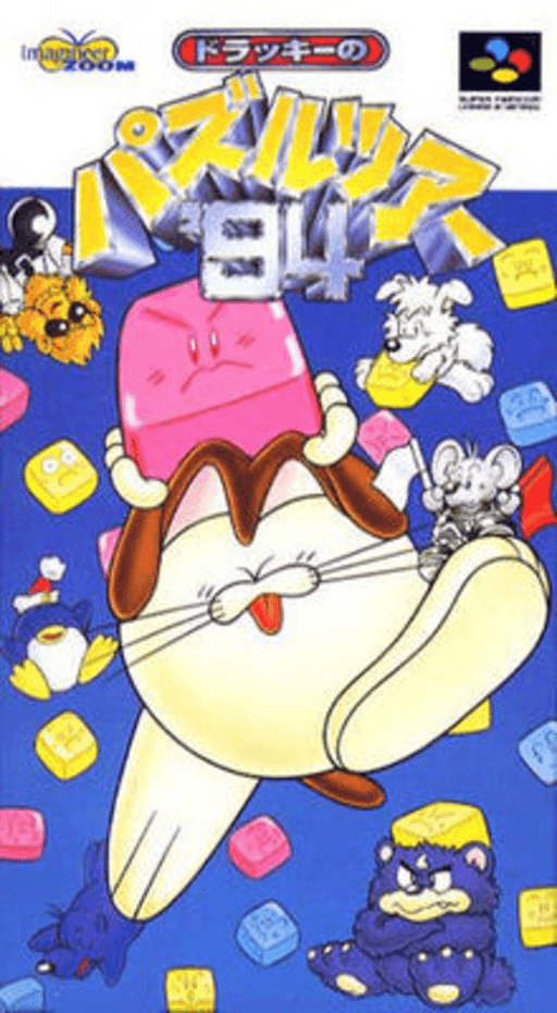 Dolucky no Puzzle Tour '94 SNES cover art reference for custom cartridge, NTSC-J version.