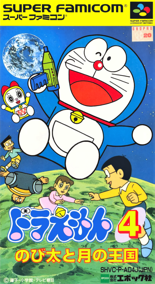 Doraemon 4: Nobita to Tsuki no SNES cover art reference for custom cartridge, NTSC-J version.