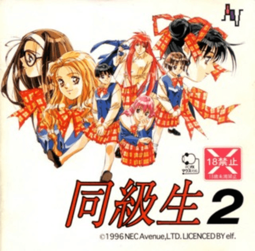 Doukyuusei 2 SNES cover art reference for custom cartridge, NTSC-J version.