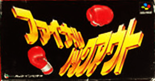 Boxing Legends of the Ring SNES cover art reference for custom cartridge, NTSC-J version.