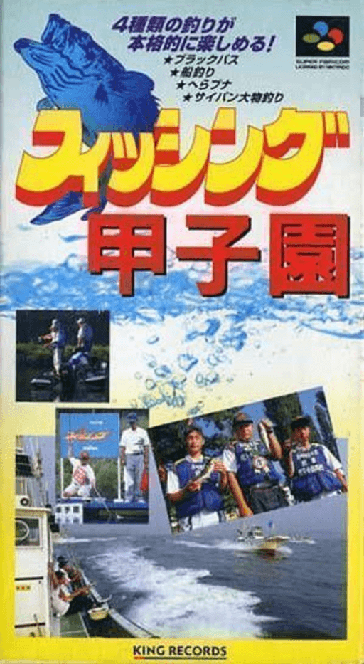 Fishing Koushien SNES cover art reference for custom cartridge, NTSC-J version.