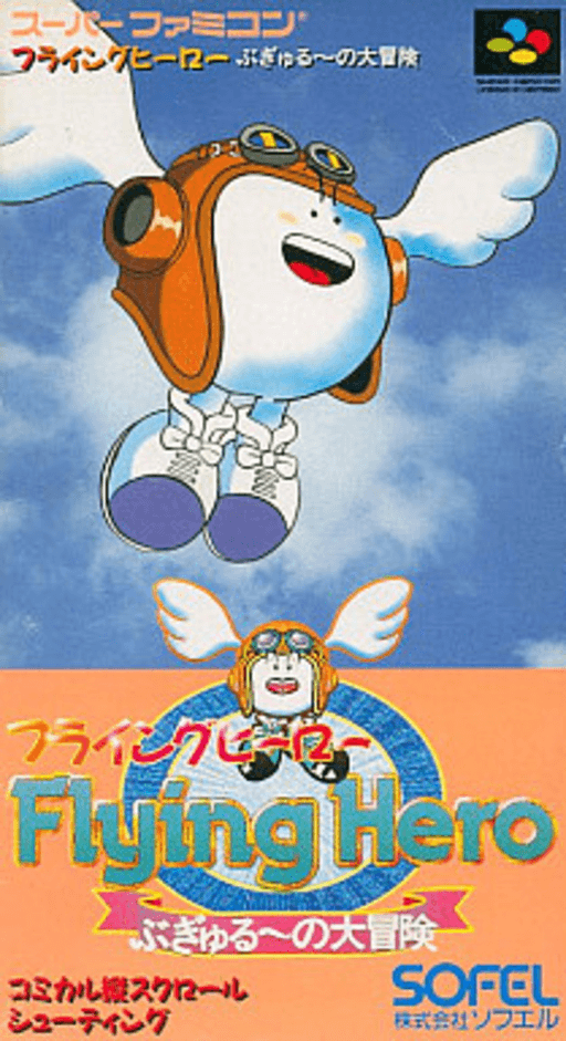 Flying Hero: Bugyuru no Daibouken SNES cover art reference for custom cartridge, NTSC-J version.