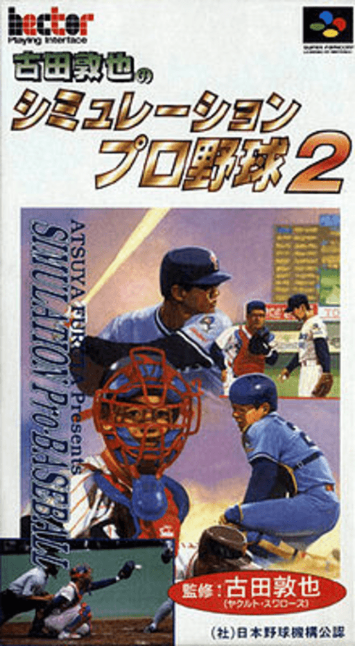 Furuta Atsuya no Simulation Pro Yakyū SNES cover art reference for custom cartridge, NTSC-J version.