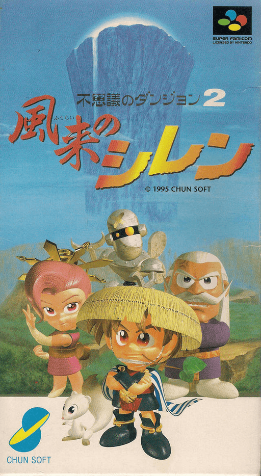 Fushigi no Dungeon 2: Furai no SNES cover art reference for custom cartridge, NTSC-J version.