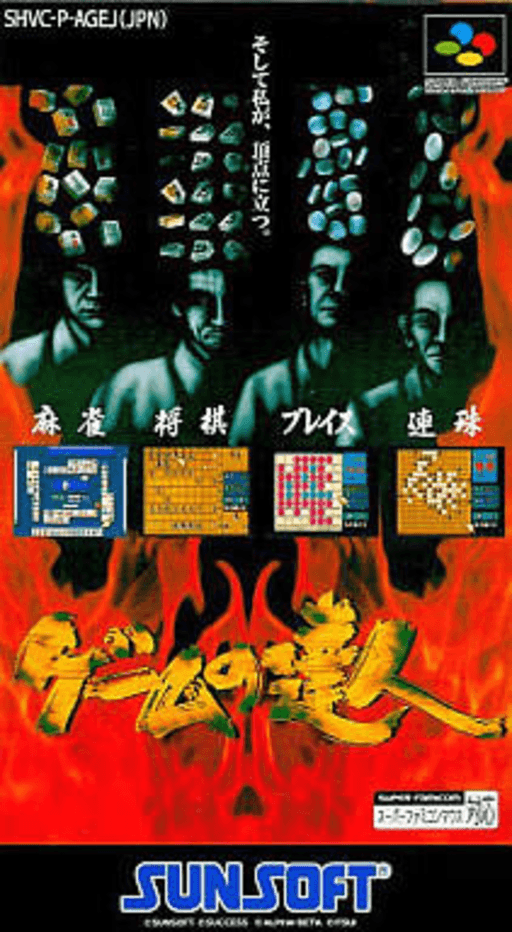 Game no Tatsujin SNES cover art reference for custom cartridge, NTSC-J version.