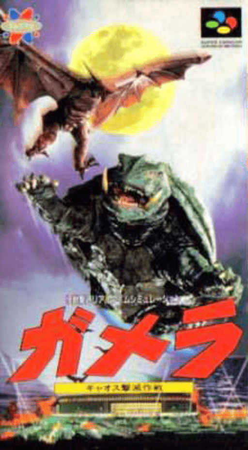 Gamera: Gyaosu Gekimetsu Sakusen SNES cover art reference for custom cartridge, NTSC-J version.