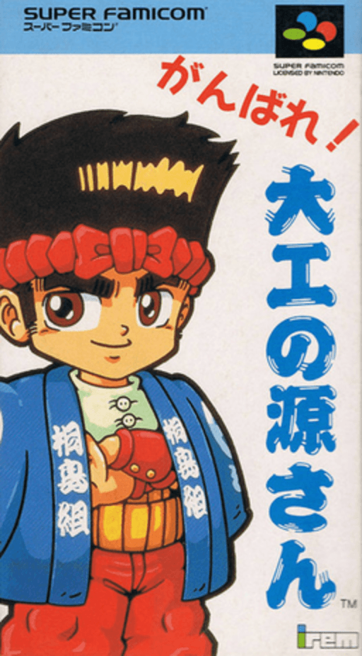 Ganbare Daiku no Gensan SNES cover art reference for custom cartridge, NTSC-J version.