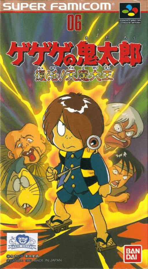 Gegege no Kitarou: Fukkatsu! Tenma Daiou SNES cover art reference for custom cartridge, NTSC-J version.